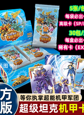 口袋里的超级坦克之机甲风暴卡牌盒装独特视觉立体战场还原故事中的真实战力决胜战场150张卡片镭射异形逆向纹理工艺装甲军团周边