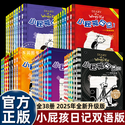 小屁孩日记38册平装中英双语