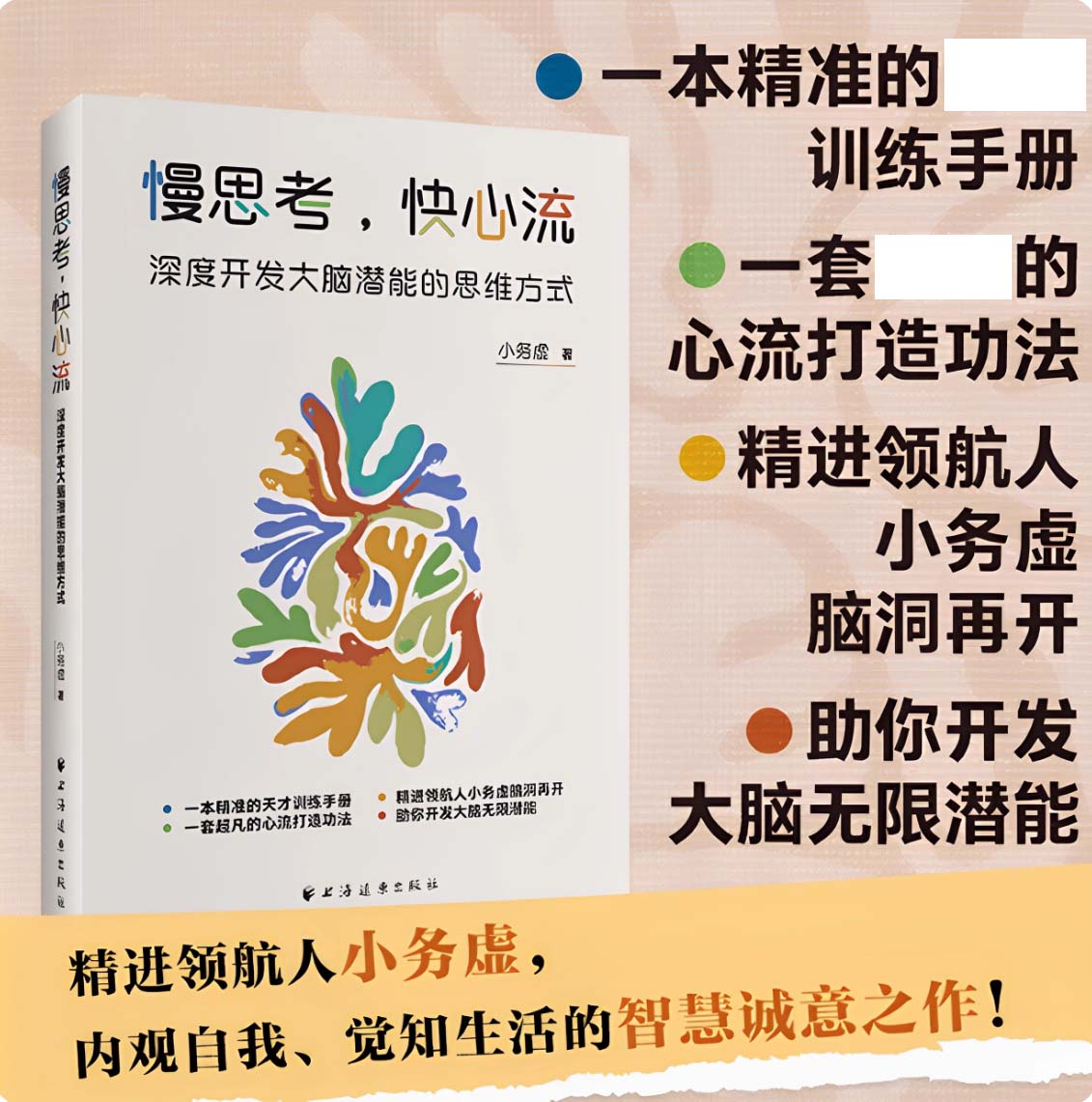慢思考快心流深度开发大脑潜能的思维方式认知心理学读物告别低效思维训练专注力觉察思考模式解锁大脑潜能自我成长心理励志正版