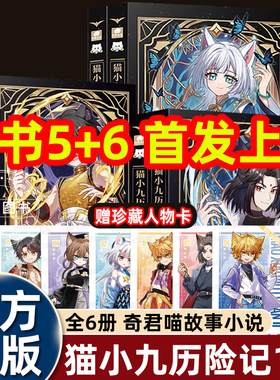 奇喵君故事文字实体书籍猫小九历险记小说版123456册全集正版突破重围天门云梯篇少年出世/初露锋芒/荣耀之路篇/莽原大地畅销儿童