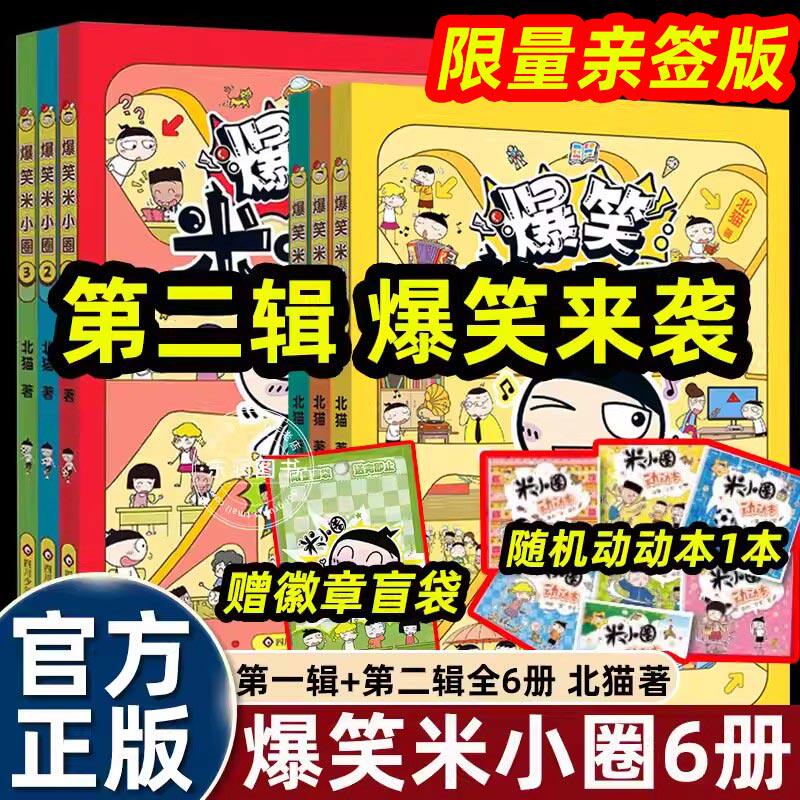 北猫3册爆笑米小圈上学记漫画书适合小学生看的幽默搞笑校园生活儿童故事书8岁以上一二三四五六年级课外书必读老师推荐阅读姜小牙