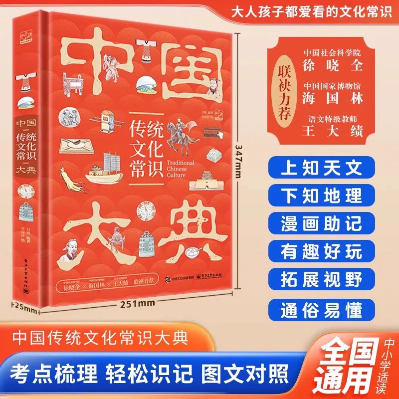 中国传统文化常识大典正版完整版涵盖天文地理民俗礼仪文学艺术历史典故全面梳理华夏文明知识大全大众了解国学文化实用常备工具书