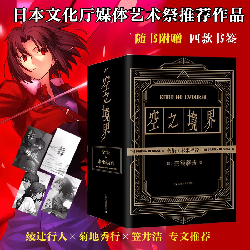空之境界黑底烫金平装本4册