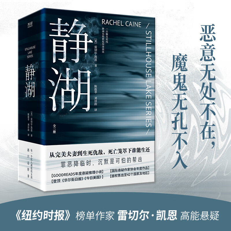 静湖(全三册,《纽约时报》榜单作家雷切尔·凯恩高能悬疑,从完美夫妻到生死仇敌,每一个沉入湖底的女孩,都只是替身)