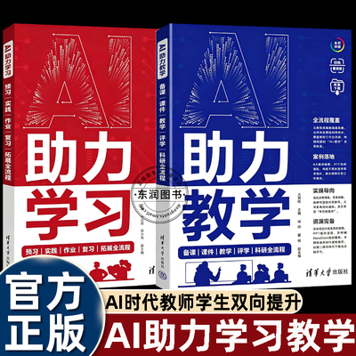 书籍ai助力教学清华大学出版社