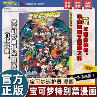 宝可梦特别篇山本智画集【精装锁线首刷送6张镭射卡+彩色海报】吉林美术出版社宝可梦漫画宝可梦特别篇画集宝可梦画集设定集