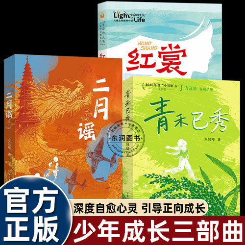 青禾已秀红裳二月谣方冠晴的书