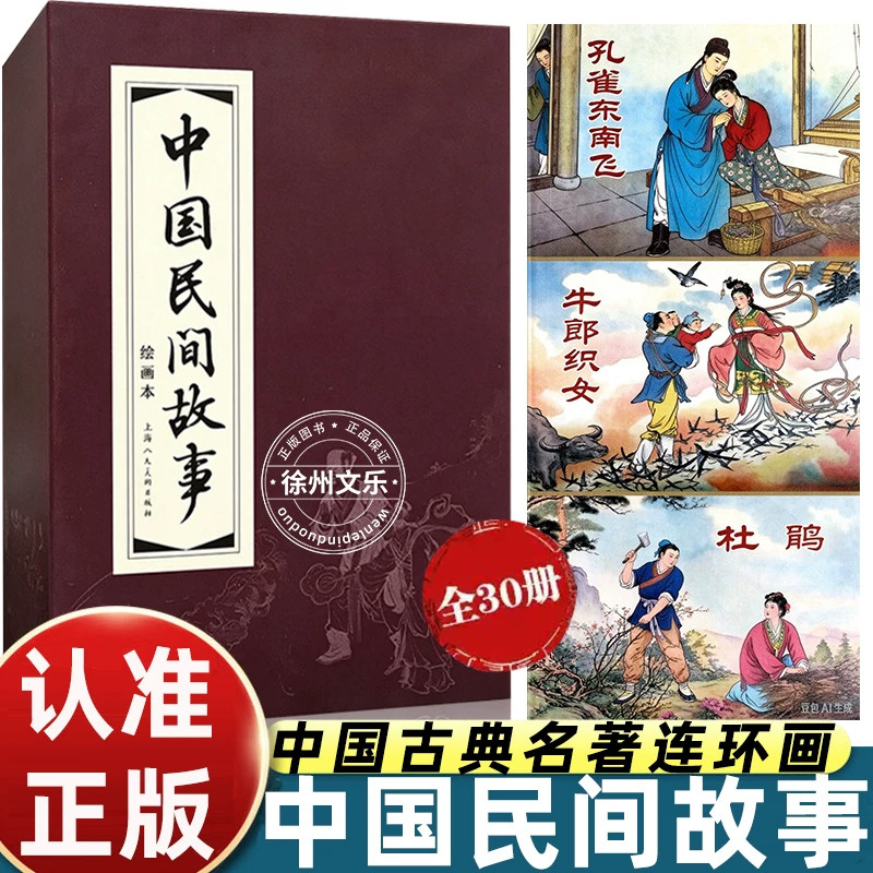 牛郎织女连环画五年级民间故事书