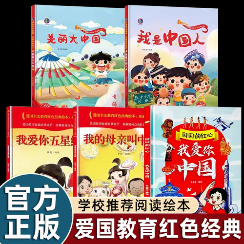 爱国主义教育红色经典绘本