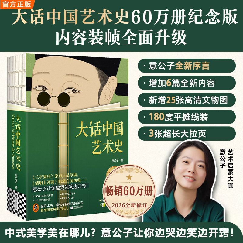大话中国艺术史意公子著中国艺术科普读物梳理千年中华艺术发展历程看懂国宝名画背后故事大众艺术入门书籍艺术爱好者阅读正版图书