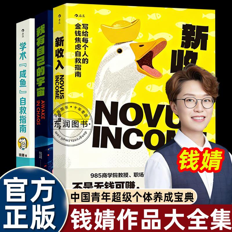 钱婧我有自己的宇宙学术咸鱼指南图片