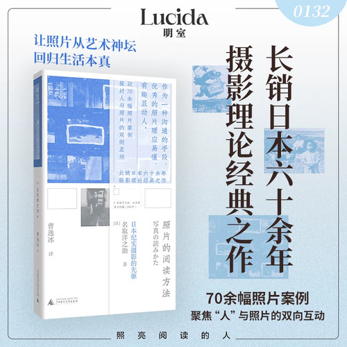 照片的阅读方法日本纪实摄影先驱名取洋之助作品长销日本六十余年讲述照片作为沟通载体的意义教读者看懂照片背后的故事摄影理论读