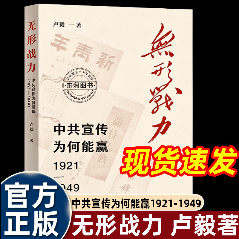 无形战力宣传三联中共为什么能赢