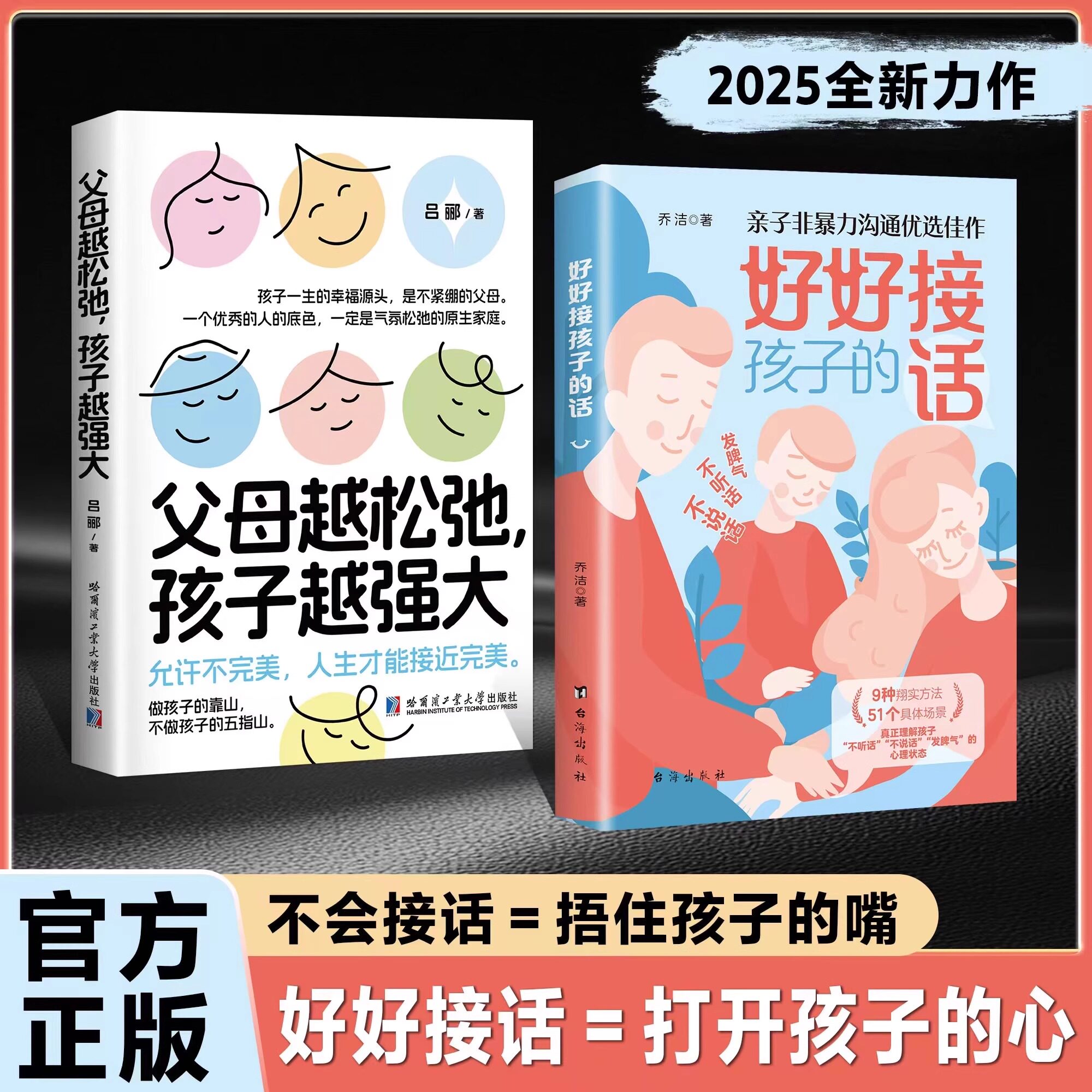 好好接孩子的话+父母越松弛孩子越强大 打开孩子的心做孩子的理想型父母觉醒式教养重塑亲子关系书非暴力沟通父母话术