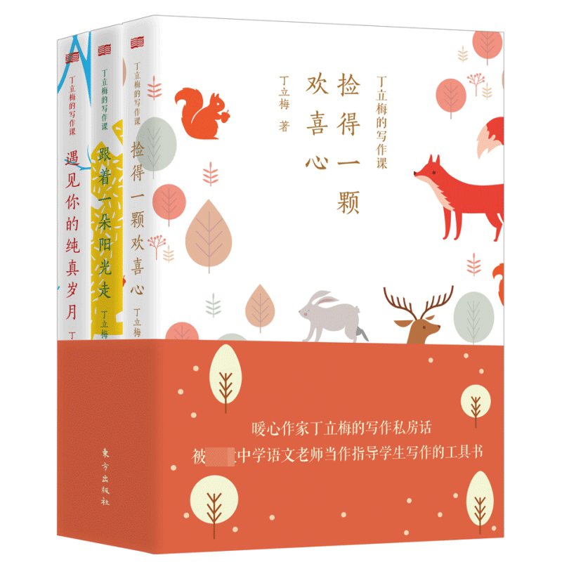 正版丁立梅的写作课散文随笔集全套3册遇见你的纯真岁月+跟着一朵阳光走+捡得一颗欢喜心中高考辅导阅读中学生写作文技巧教材书籍