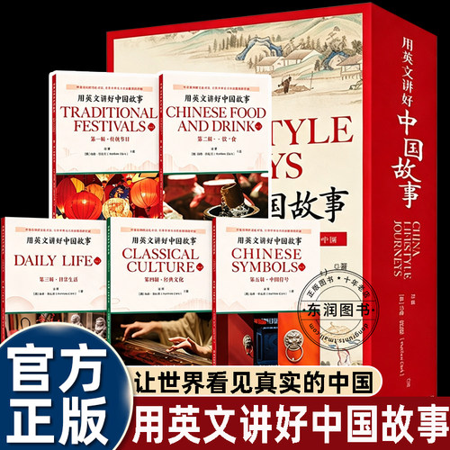 用英文讲好中国故事新东方