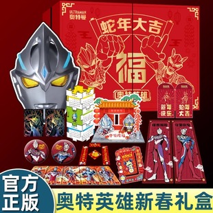 奥特英雄2025新春礼盒赛罗迪迦奥特曼给孩子 赠10重大礼 礼盒装