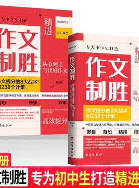 作文制胜全套两册施鹏程初中