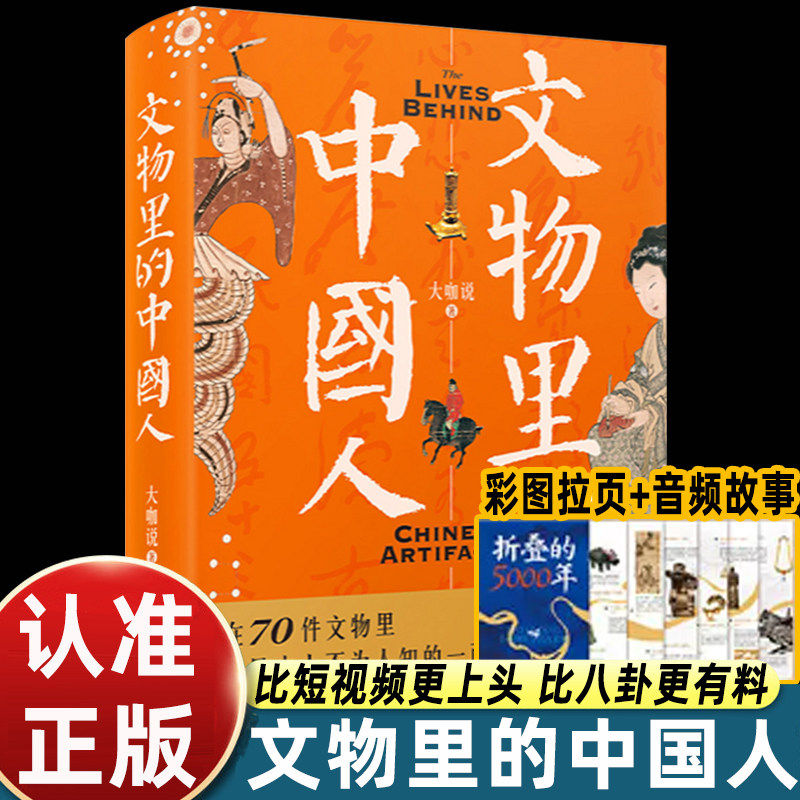 文物里的中国人在70件文物里看到古人不为人知一面大咖说文博历史处处有反转追求文化陪孩子长见识身边博物馆金牌讲解员十年积累书
