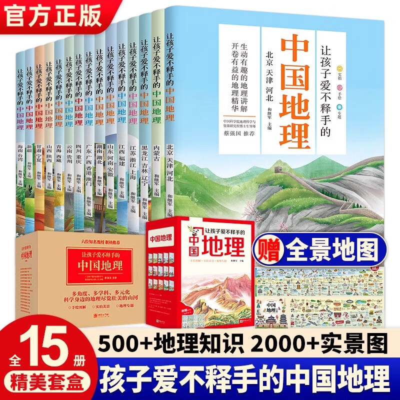 让孩子爱不释手的中国地理全15册 正版现货写给儿童的中国地理百科全书儿童科普读物漫画书小学生三四五六年级地理类书籍课外书