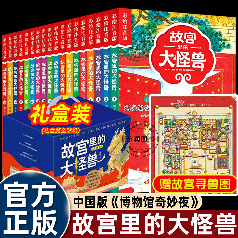 漫画版故宫里的大怪兽全套18册图片
