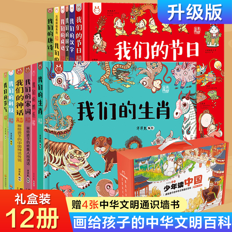 【全12册礼盒装赠墙书】官方正版少年读中国画给孩子的中华文明通识儿童绘本3一6岁启蒙唐诗宋词神话节日姓氏中国传统文化洋洋兔