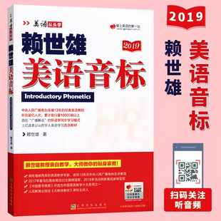 赖世雄美语音标美语从头学正版美式KK音标零基础自学英语发音教材口型示意图音频讲解中小学大学成人入门自学基础提升书籍配套练习
