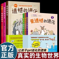 全套6冊(cè)更遺憾的進(jìn)化大全集650種動(dòng)物蔬菜水果細(xì)菌生物百科全書今泉忠明科普漫畫書小學(xué)生二三四五六年級(jí)課外書必讀老師推薦閱讀