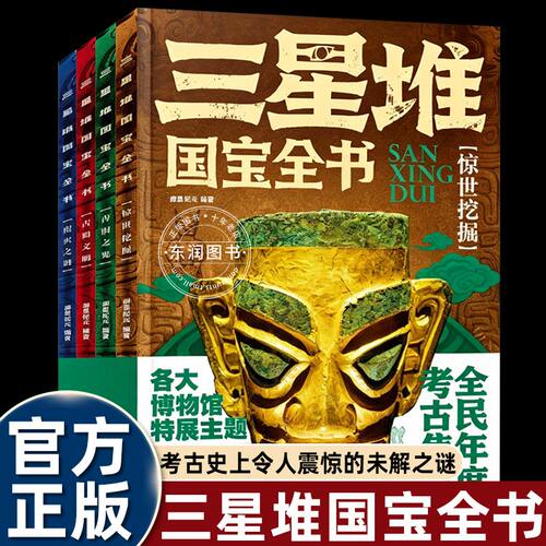 三星堆国宝全书博物馆特展主题