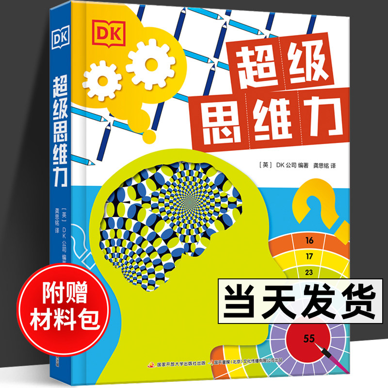 超级思维力 DK 儿童3D立体机关翻翻书 幼儿数学逻辑思维训练书3-4-5到6岁 走迷宫书专注力训练书籍 适合三岁潜能开发启蒙读物