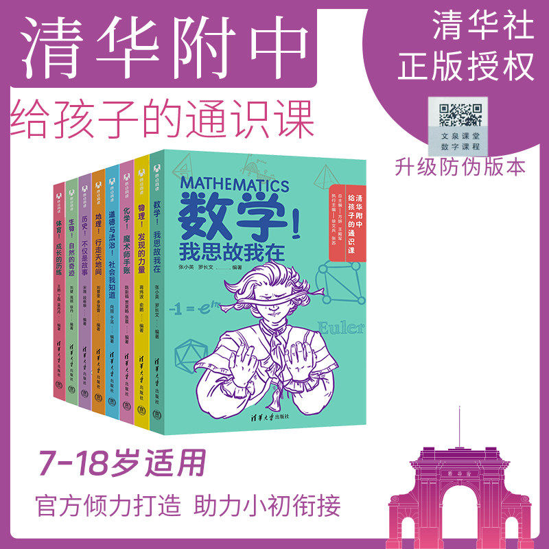 给孩子的通识课八册书籍