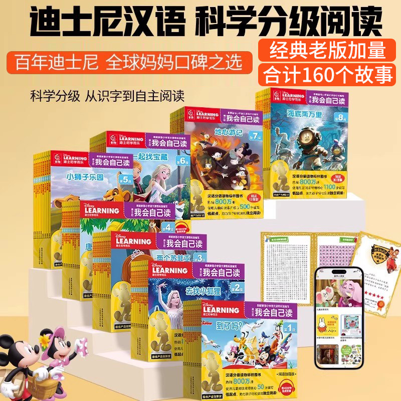 童趣迪士尼识字故事一本2个故事