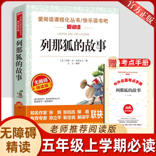 必读书目推荐经典故事书 内文263页