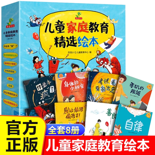全8册 儿童家庭教育精选成长绘本恐龙小Q作业本疯了考试卷离家出走手机的规矩别让怪兽抓孩子别让狐狸偷孩子自律善良身体的小秘密