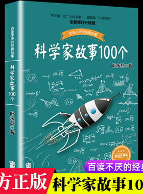 中国伟人的故事一本全最新升级版