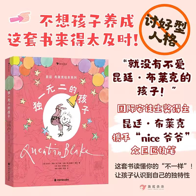 昆廷布莱克绘本系列独一无二的孩子全4册4-7岁情绪管理儿童绘本适读围绕儿童成长以生动故事不同性格孩子的特闪光点趣味情节自信
