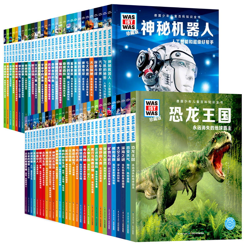 德国少年儿童百科全68册礼盒装珍藏版 科普百科知识全书 什么是什么 太空之旅神秘机器人显微镜探秘未来能源神秘机器人课外阅读书
