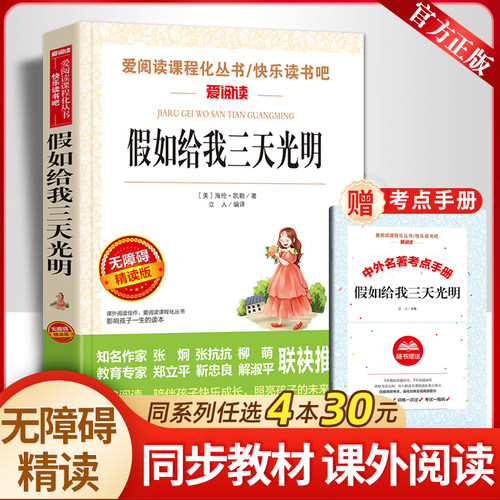 假如给我三天光明海伦凯勒