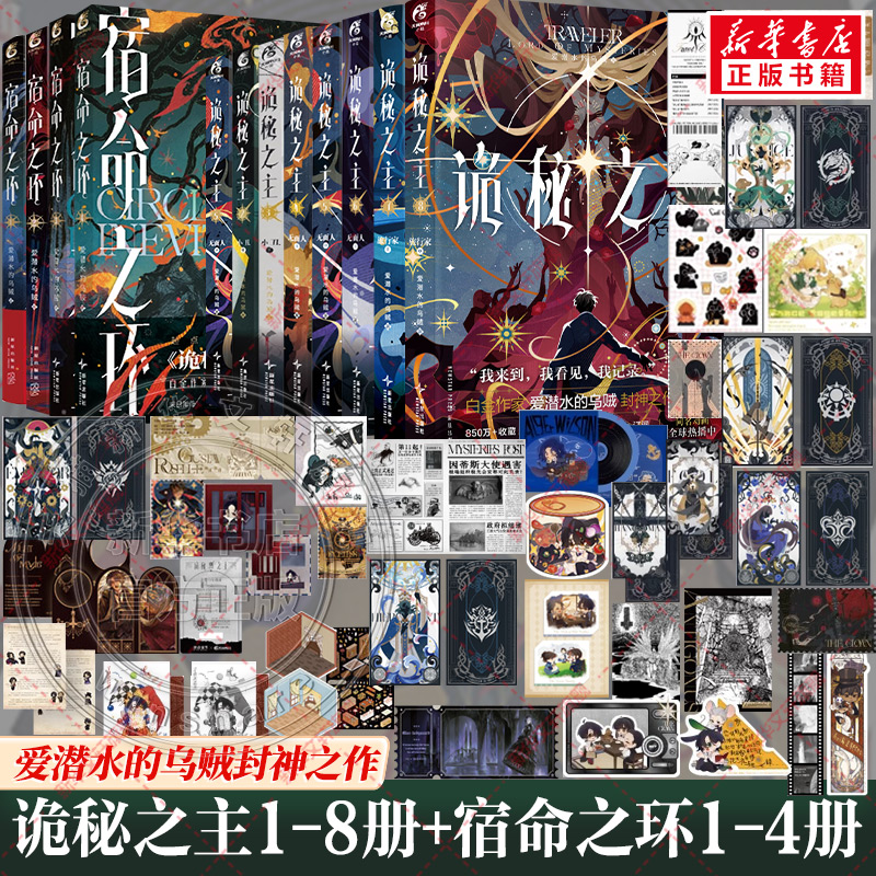 典藏版正版实体书诡秘之主小说全套1-11册天闻角川小丑旅行家克苏鲁神话奇幻文学宿命之环6玄幻武侠书籍畅销书排行榜成人读物