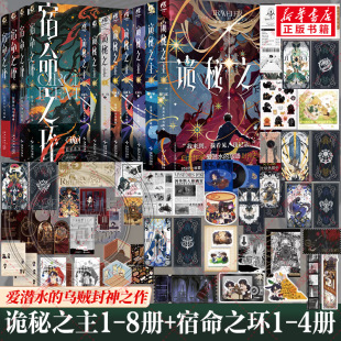 书籍畅销书排行榜成人读物 乌贼高人气作家封神之作新年豪礼赠品印特签天闻角川好看奇幻文学正版 2026新诡秘之主1 12不死者下潜水