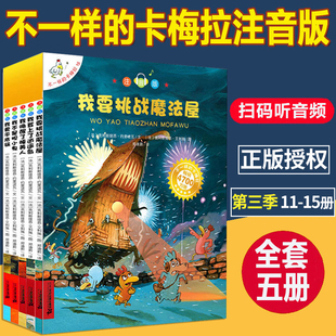 不一样 5册注音版 小学生一二年级课外书必读老师推荐 儿童绘本3 小鸡系列故事珍藏版 卡梅拉第三季 8岁幼儿园桥梁书了不起 带拼音