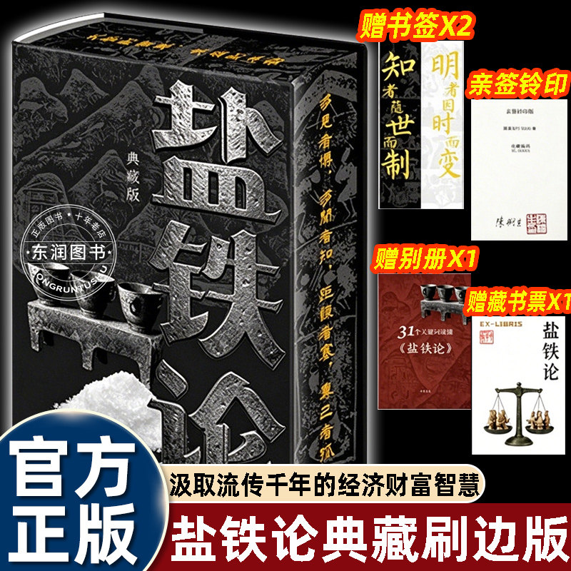 典藏版盐铁论陈桐生中华书局刷边