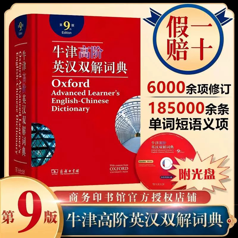 牛津高阶英汉双解词典第9版精装商务印书馆霍恩比牛津高阶第九版便携缩印版初高中大学生英语工具书中高考四六级考研英语词典正版