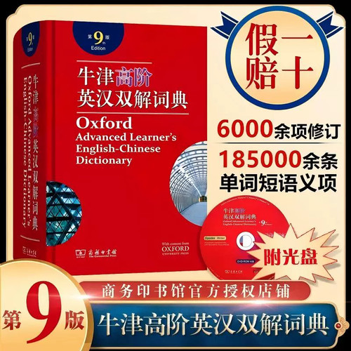 牛津高阶英汉双解词典第9版精装商务印书馆霍恩比牛津高阶第九版便携缩印版初高中大学生英语工具书中高考四六级考研英语词典正版