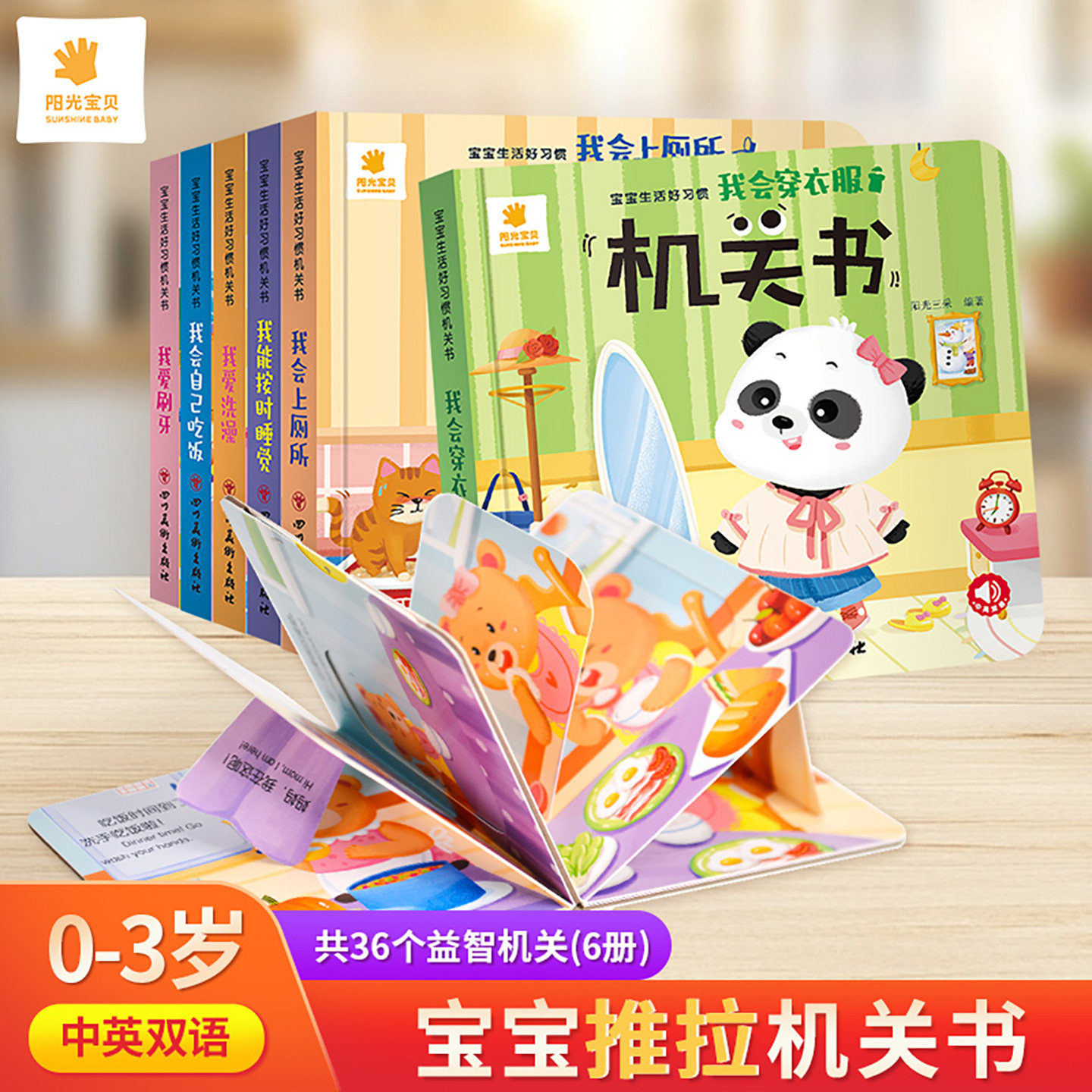 阳光宝贝儿童宝宝启蒙早教书机关书绘本认知益智趣味书0到3岁全套系列有趣好玩1-2岁3岁3D立体撕不烂手指推拉书翻翻书婴幼儿玩具书
