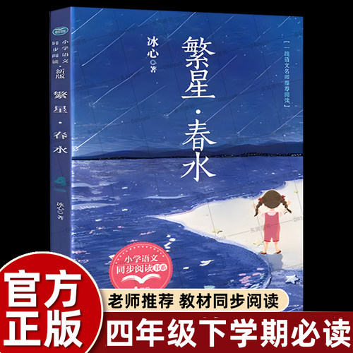 繁星春水冰心儿童文学