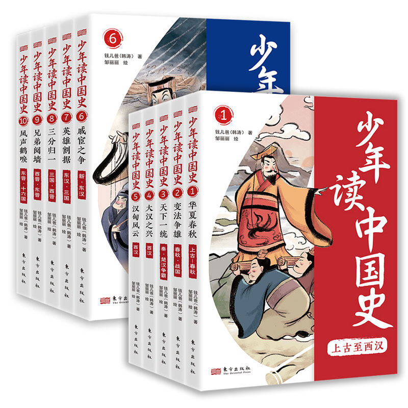 少年读中国史 上古至西汉+东汉至东晋十六国10册俗易懂的语言梳理历史脉络搭配国风插图把复杂历史讲得生动好懂适合青少年历史启蒙