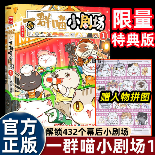 如果历史是一群喵小剧场1特典款