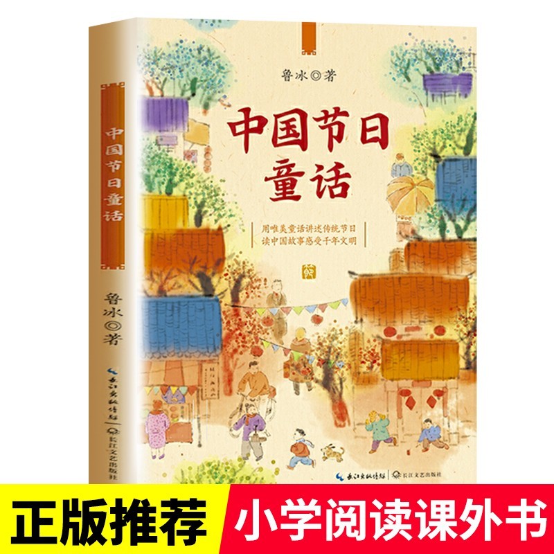 鲁冰中国节日童话春节