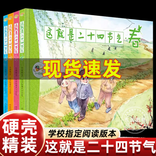 硬壳精装这就是二十四节气二年级
